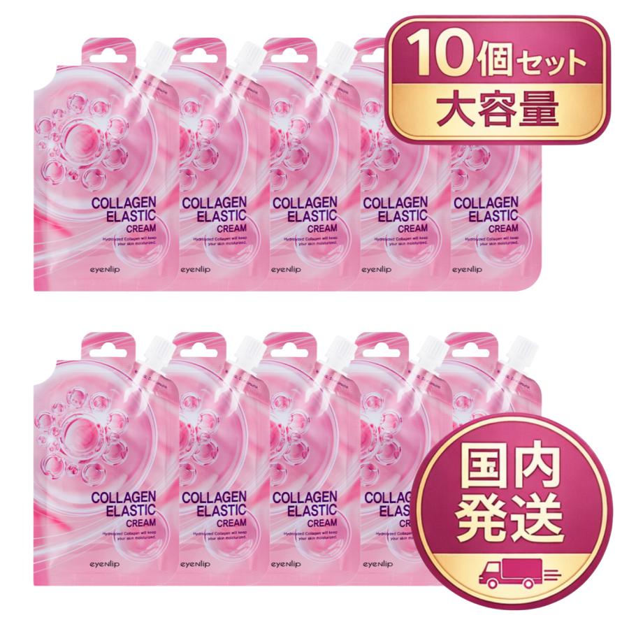【送料無料】eyeNlip コラーゲンエラスティック 10個セット 大容量 弾力ケア まとめ買い割引あり 国内発送 |  | 01
