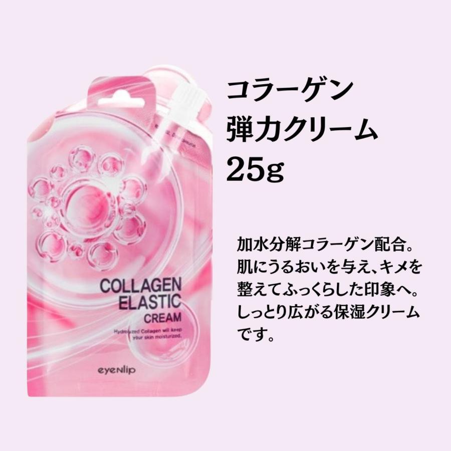 【送料無料】eyeNlip コラーゲンエラスティック 10個セット 大容量 弾力ケア まとめ買い割引あり 国内発送 |  | 02