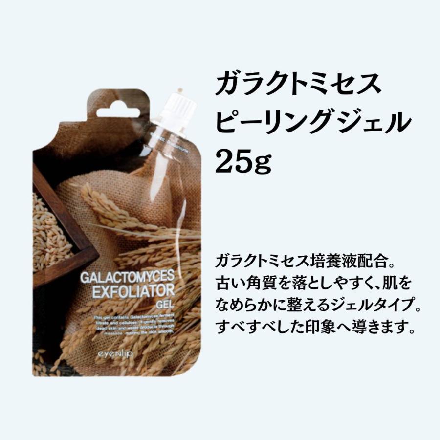 【送料無料】eyeNlip ガラクトミセス 10個セット 角質ケア なめらか肌 まとめ買い割引あり 国内発送 | eyeNlip | 02