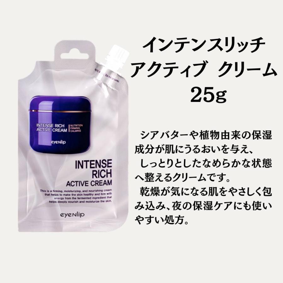 【送料無料】eyeNlip インテンスリッチクリーム 10個セット 高保湿ケア まとめ買い割引あり 国内発送 | eyeNlip | 02