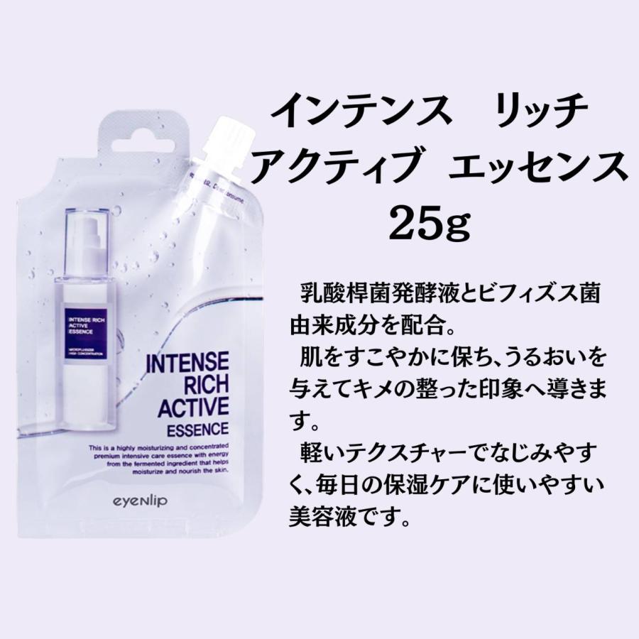 【送料無料】eyeNlip インテンスリッチエッセンス 10個セット 集中保湿ケア まとめ買い割引あり 国内発送 | eyeNlip | 02