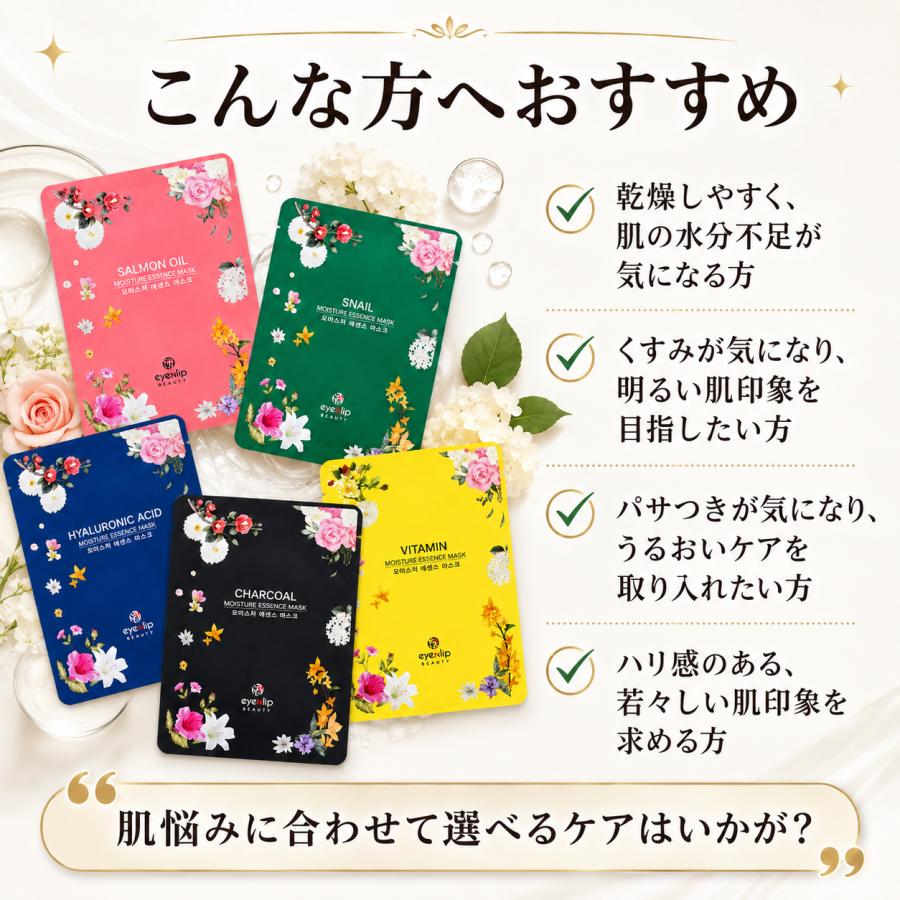 【送料無料】【30枚まとめ買い】eyeNlip モイスチャーエッセンスマスク 5種×6枚 韓国フェイスパック 大容量 | eyeNlip | 03