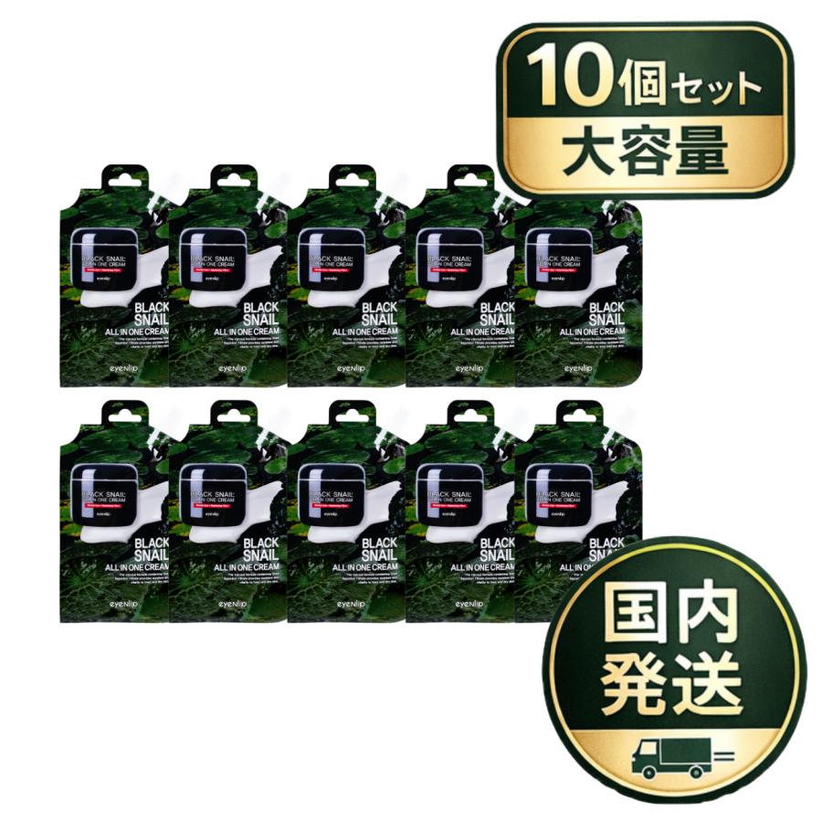 【送料無料】eyeNlip ブラックスネイル 10個セット 大容量 ハリ・ツヤケア まとめ買い割引あり 国内発送 | eyeNlip | 01