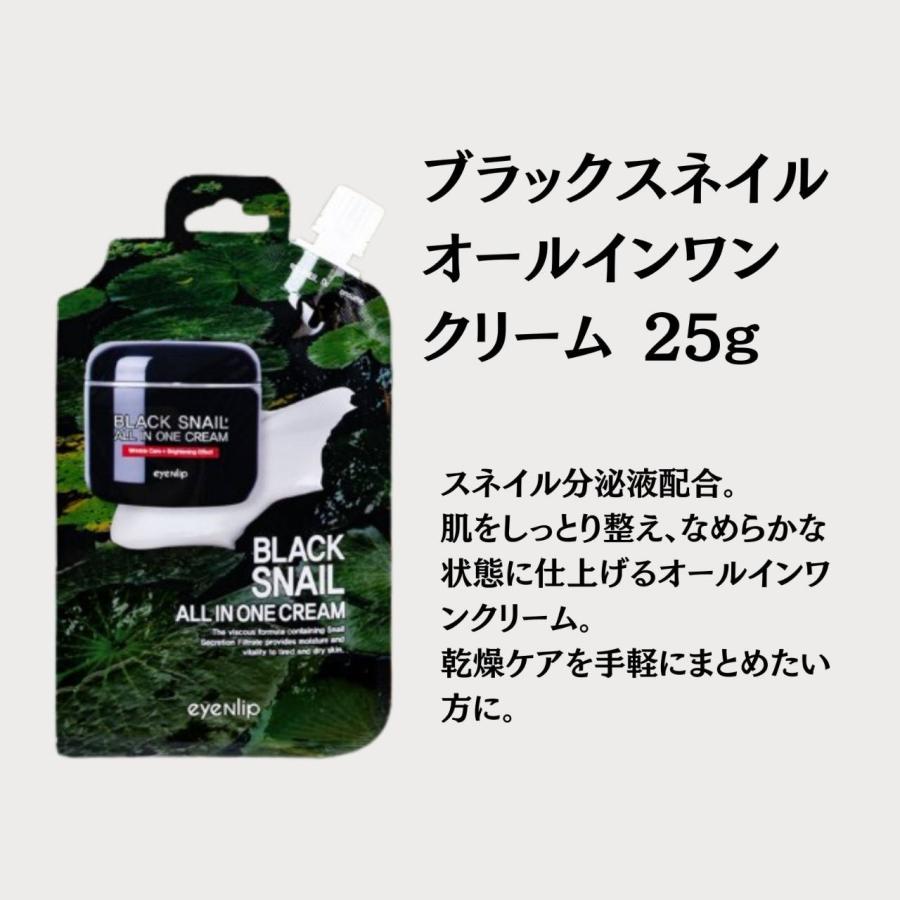 【送料無料】eyeNlip ブラックスネイル 10個セット 大容量 ハリ・ツヤケア まとめ買い割引あり 国内発送 | eyeNlip | 02