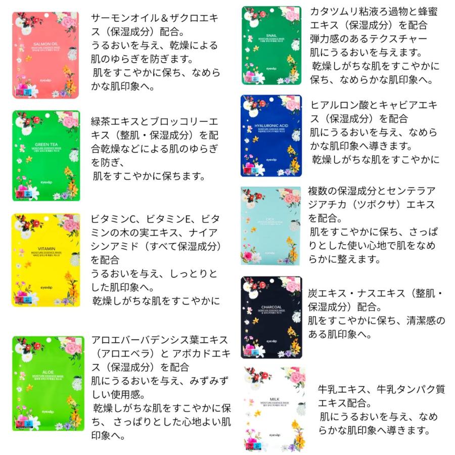 送料無料 eyeNlip シートマスク 9枚セット フェイスパック 韓国コスメ 保湿 トライアル | eyeNlip | 02