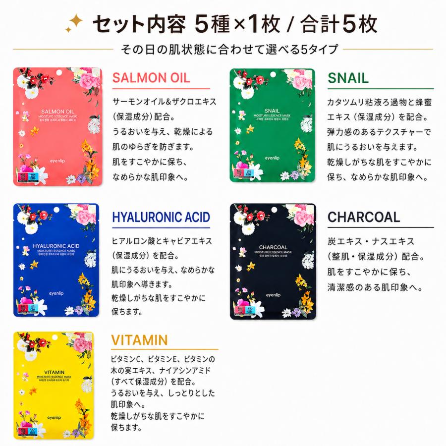 【送料無料】【5枚トライアル】eyeNlip モイスチャーエッセンスマスク 5種 韓国コスメ フェイスパック 保湿ケア | eyeNlip | 02