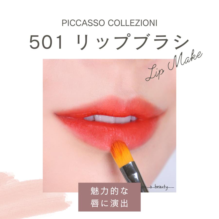 【日本公式】PICCASSO ピカソ 501 リップブラシ メイクブラシ プロ仕様 韓国コスメ PICCASSO COLLEZIONI |  | 03