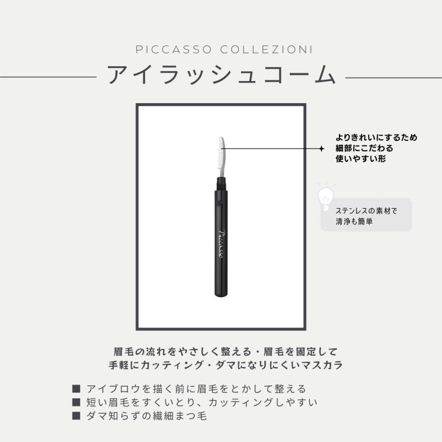 【日本公式】PICCASSO ピカソ アイラッシュコーム メイクアップ コーム 眉毛 まつ毛 まゆげ まつエク 韓国 韓国コスメ PICCASSO COLLEZIONI |  | 05