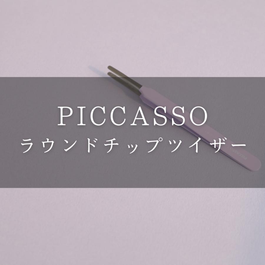 【日本公式】PICCASSO ピカソ ラウンドチップツイザー メイクアップ ツイザー 眉毛 まつ毛 まゆげ ラウンドツイザー 韓国 韓国コスメ PICCASSO COLLEZIONI | 