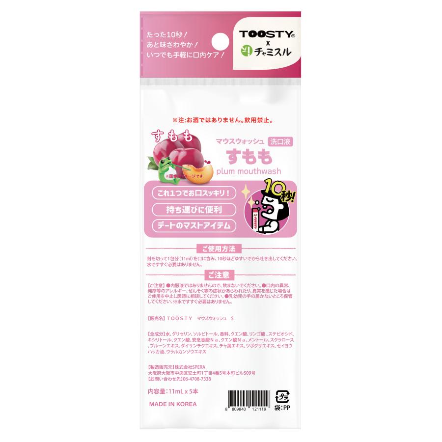 【日本公式】TOOSTY チャミスル マウスウォッシュ すもも 携帯用 マウスウォッシュ 韓国コスメ |  | 02