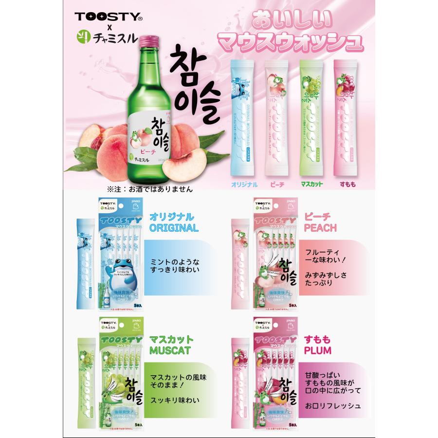 【日本公式】TOOSTY チャミスル マウスウォッシュ すもも 携帯用 マウスウォッシュ 韓国コスメ |  | 04