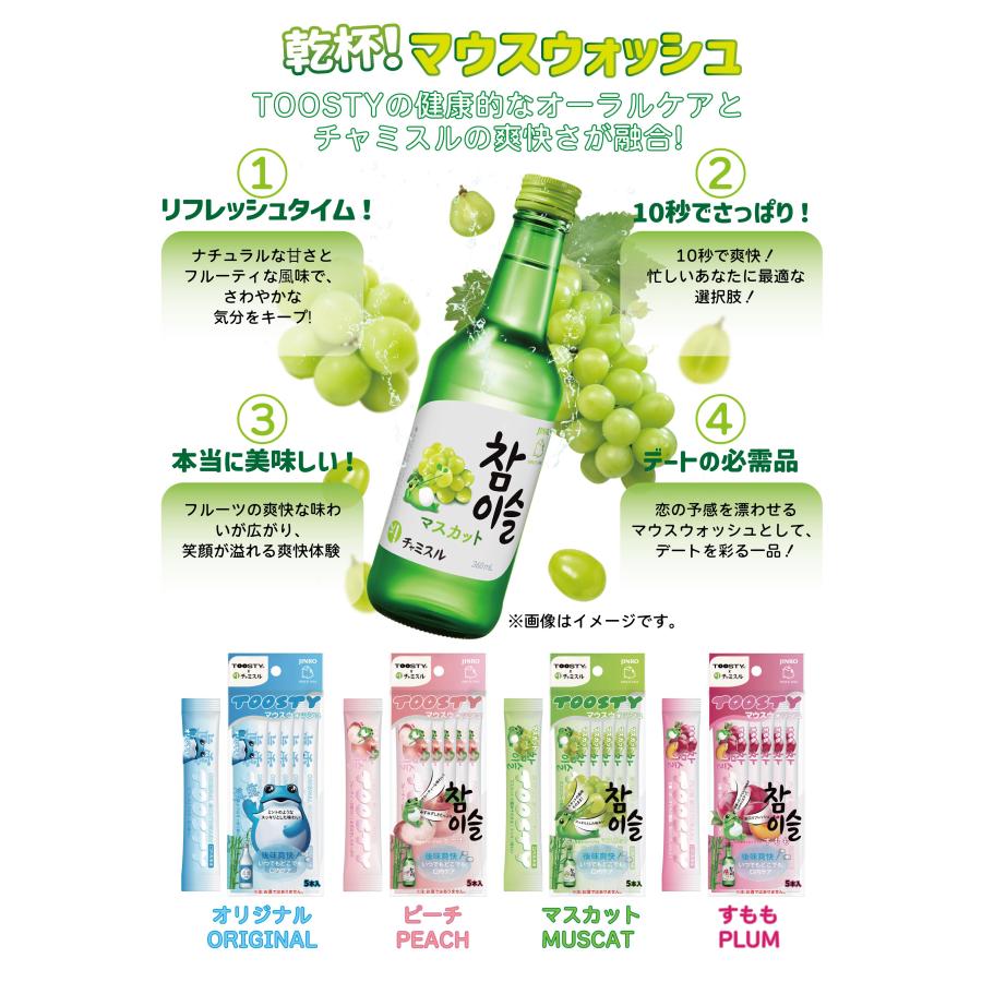 日本公式】TOOSTY X チャミスル マウスウォッシュ 4種セット