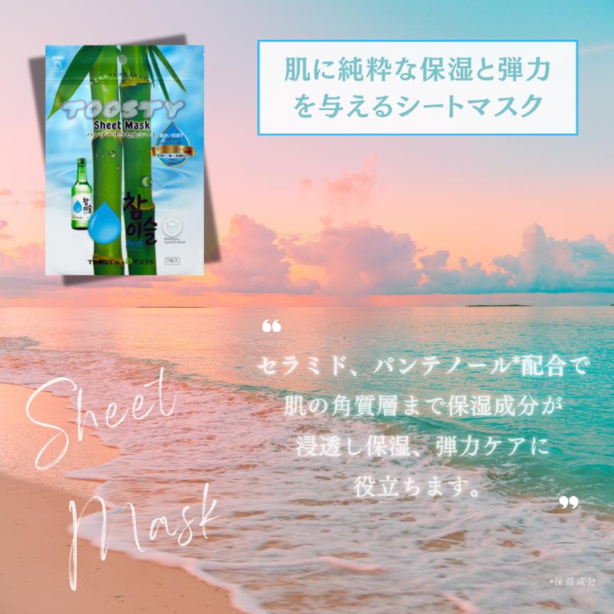日本公式】TOOSTY X チャミスル シートマスク フレッシュピュア 韓国