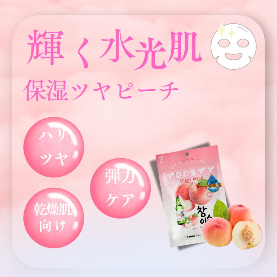 【日本公式】TOOSTY X チャミスル シートマスク ピーチ チャミスル 韓国コスメ ピーチエキス 保湿マスク ツヤ肌 コラーゲンマスク |  | 04