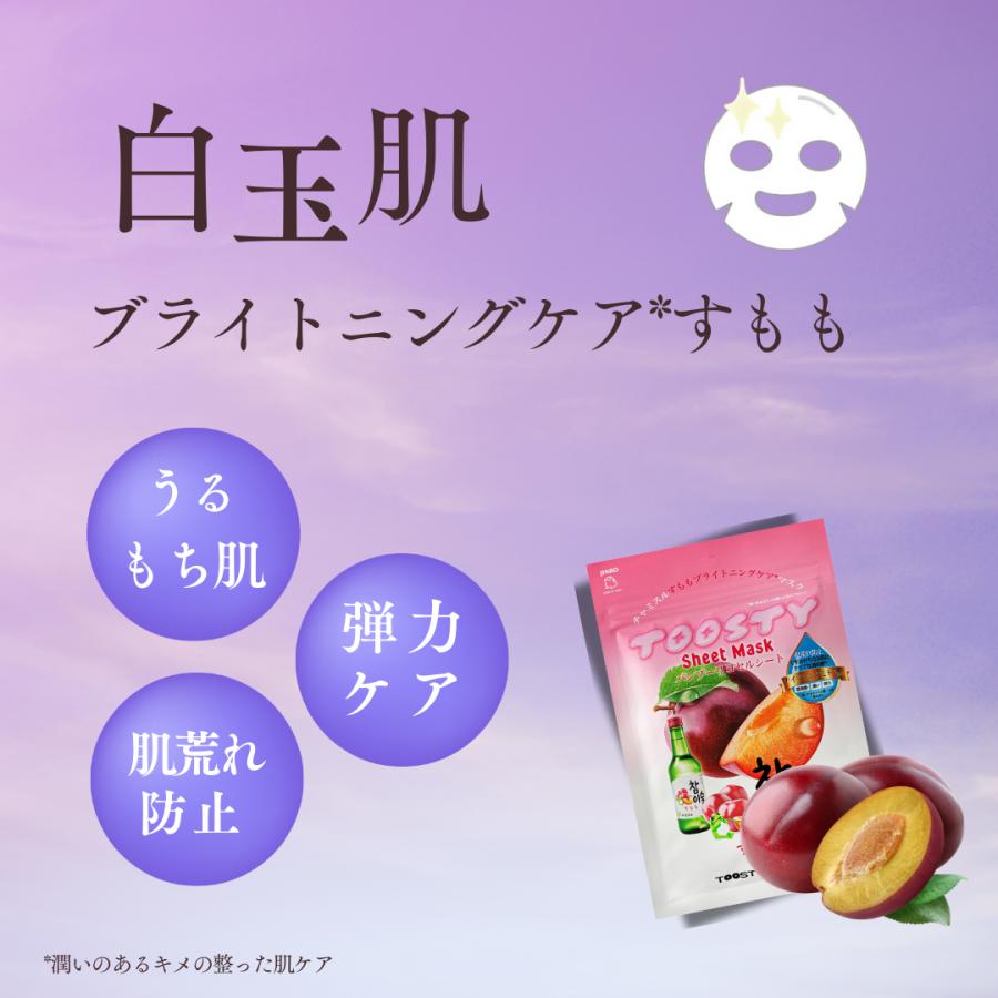 【日本公式】TOOSTY X チャミスル シートマスク すもも チャミスル 韓国コスメ すももエキス 保湿マスク ツヤ肌 ブライトニングケアマスク |  | 04