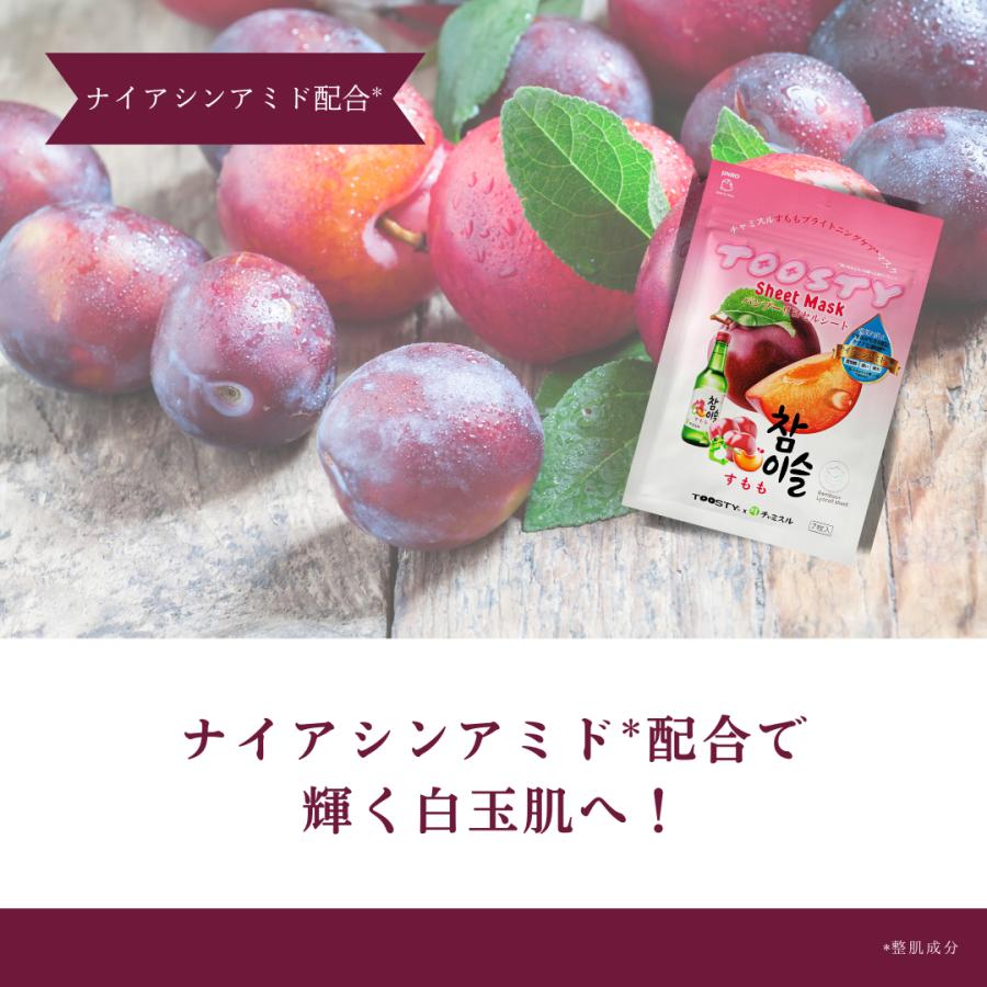 【日本公式】TOOSTY X チャミスル シートマスク すもも チャミスル 韓国コスメ すももエキス 保湿マスク ツヤ肌 ブライトニングケアマスク |  | 05