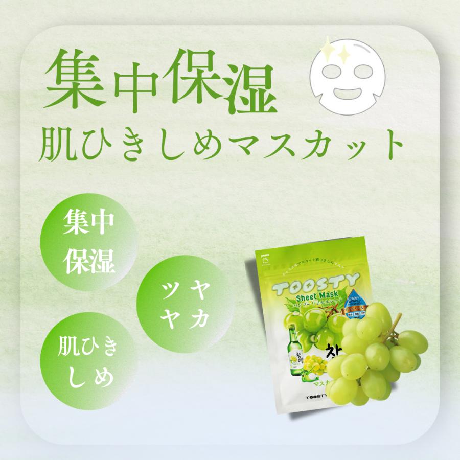 【日本公式】TOOSTY チャミスル シートマスク 4種セット フェイスパック フレッシュ ピーチ マスカット すもも 韓国コスメ |  | 08