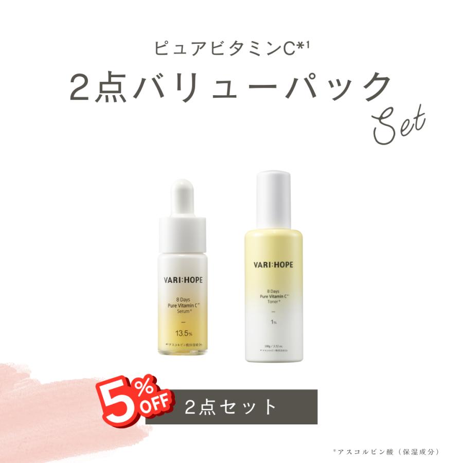 VARI:HOPE 化粧水 美容液2本 お得セット】VARIHOPE ベリーホップ ピュアビタミンC美容液2本