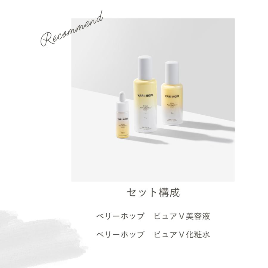 VARI:HOPE 化粧水 美容液2本 お得セット】VARIHOPE ベリーホップ ピュアビタミンC美容液2本