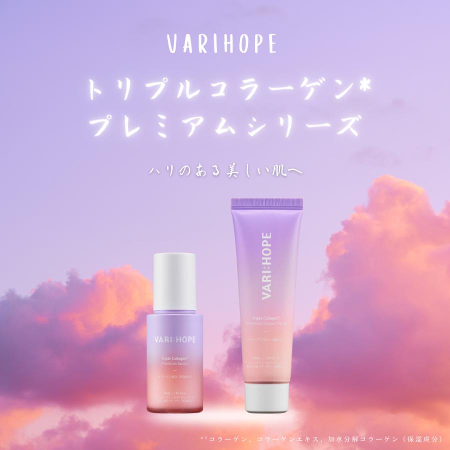 VARI：HOPE（ベリーホップ） 【お得セット】VARIHOPE トリプル