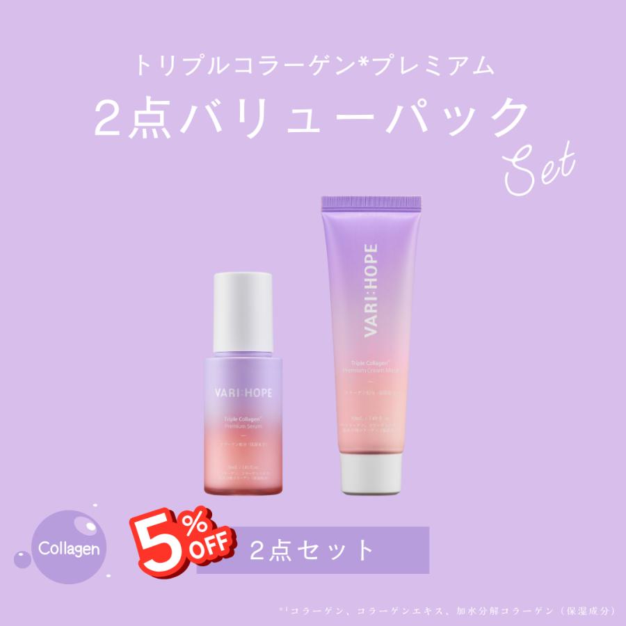 【お得セット】VARIHOPE ベリーホップ　トリプルコラーゲンシリーズ 2点セット 美容液 クリームマスク コラーゲン 美肌 ハリ ツヤ 韓国 韓国コスメ | VARI：HOPE | 02