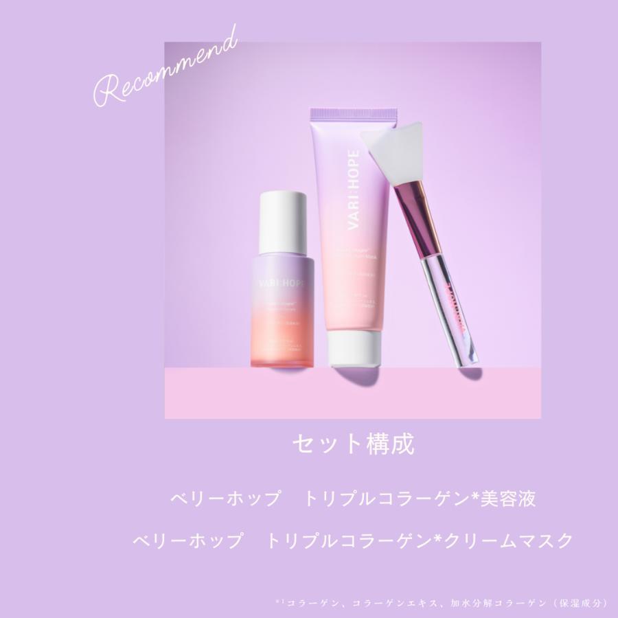 【お得セット】VARIHOPE ベリーホップ　トリプルコラーゲンシリーズ 2点セット 美容液 クリームマスク コラーゲン 美肌 ハリ ツヤ 韓国 韓国コスメ | VARI：HOPE | 03