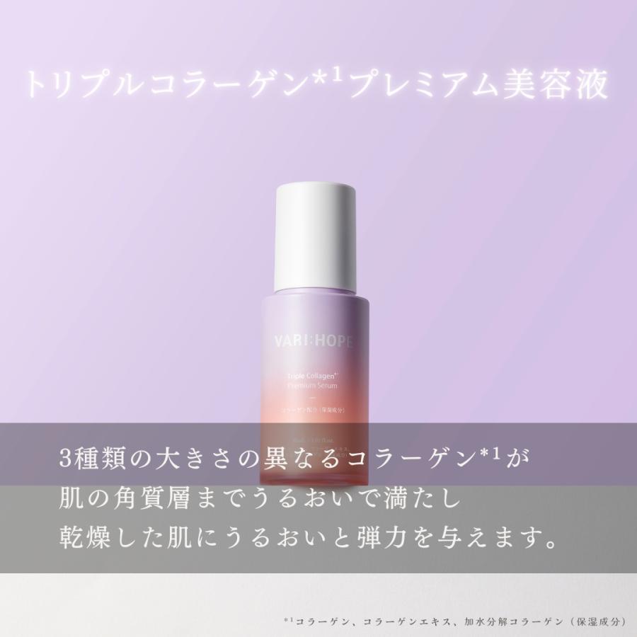 日本公式】VARIHOPE トリプルコラーゲンプレミアム美容液 コラーゲン