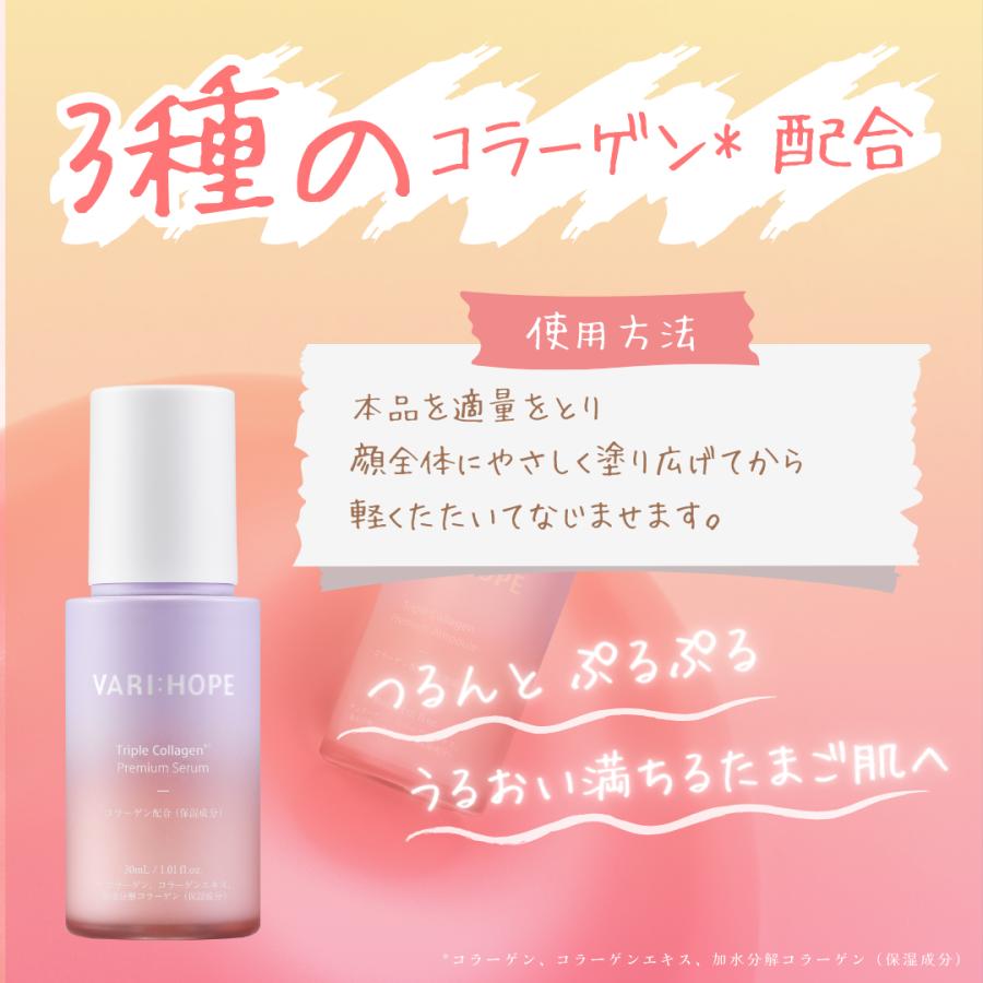 【日本公式】VARIHOPE トリプルコラーゲンプレミアム美容液 コラーゲンセラム コラーゲン 美容液 弾力 ハリ 保湿 韓国 韓国コスメ 韓国パック |  | 04