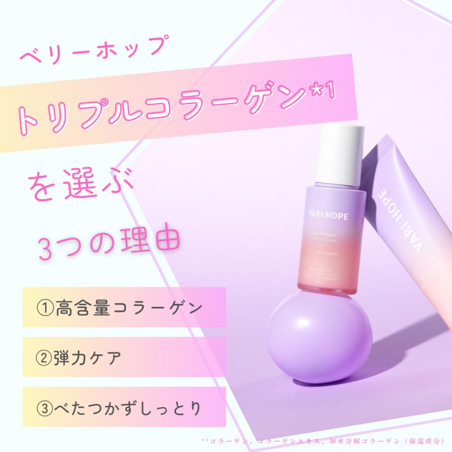 【日本公式】VARIHOPE トリプルコラーゲンプレミアム美容液 コラーゲンセラム コラーゲン 美容液 弾力 ハリ 保湿 韓国 韓国コスメ 韓国パック |  | 05