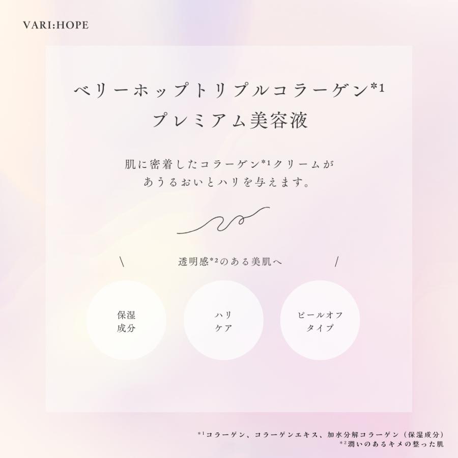【日本公式】VARIHOPE トリプルコラーゲンプレミアムクリームマスク ピールオフマスク コラーゲン マスクパック 弾力 ハリ 保湿 韓国 韓国コスメ 韓国パック | VARI：HOPE | 03