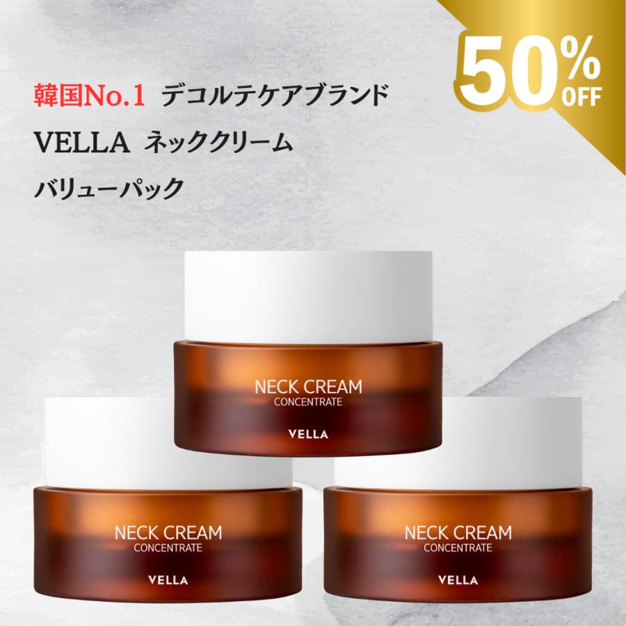 期間限定】VELLA ベラ コンセントレートネッククリーム 3個セット お得 