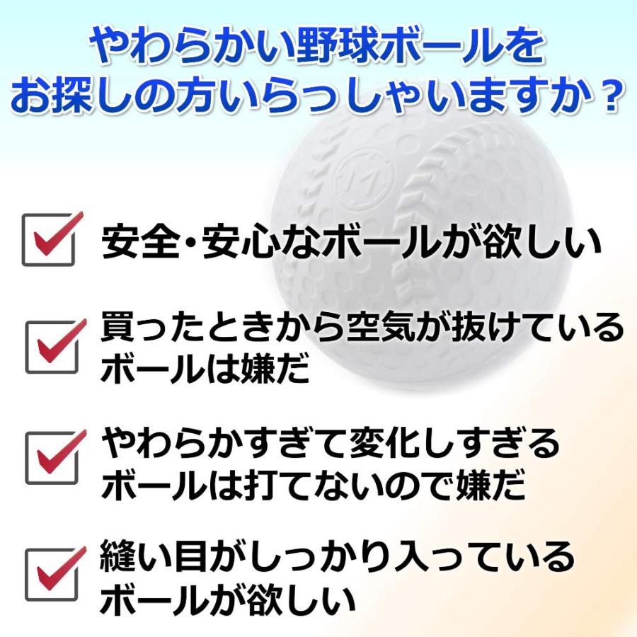 Premism(プレミズム） やわらかい 野球ボール 【日本製】練習用 子供用 6個・12個・24個 (白色（12個入り）)｜speranza-shop｜02