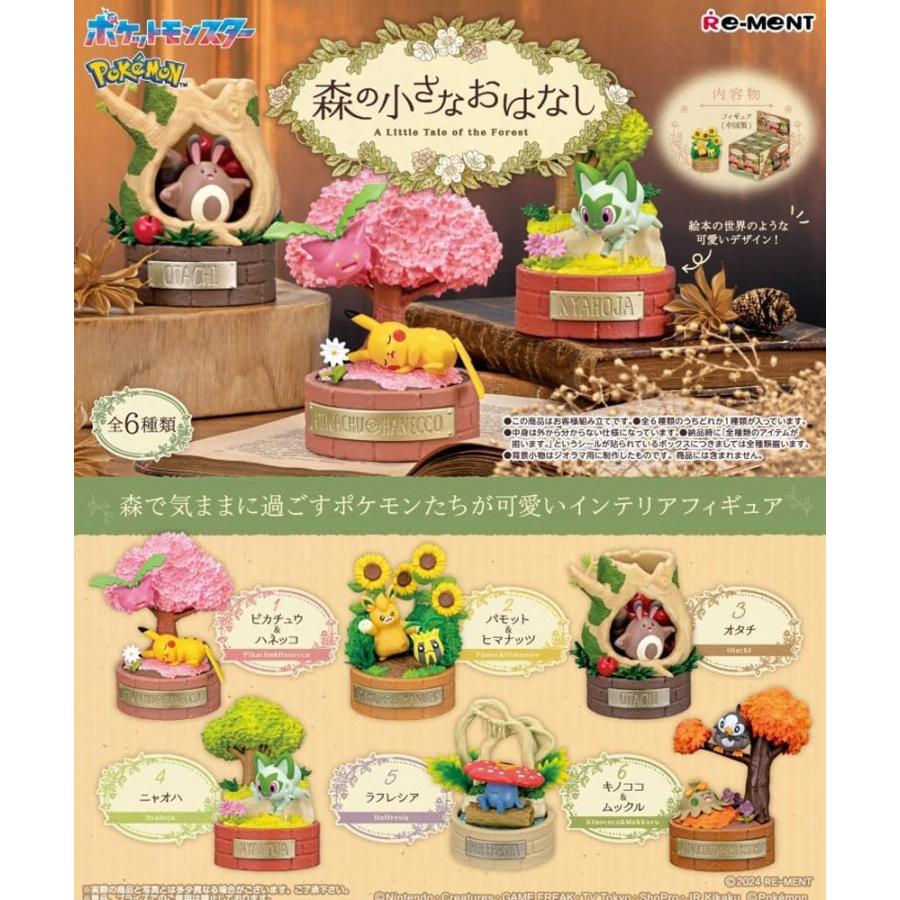 ポケットモンスター　森の小さなおはなし　全6種セット リーメント ポケットモンスター 森の小さなおはなし 全6種 BOX 全種