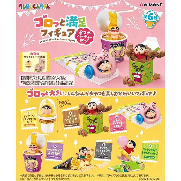 クレヨンしんちゃん　フィギュア 32個まとめ売り リーメント クレヨンしんちゃん ゴロっと満足フィギュア おつや
