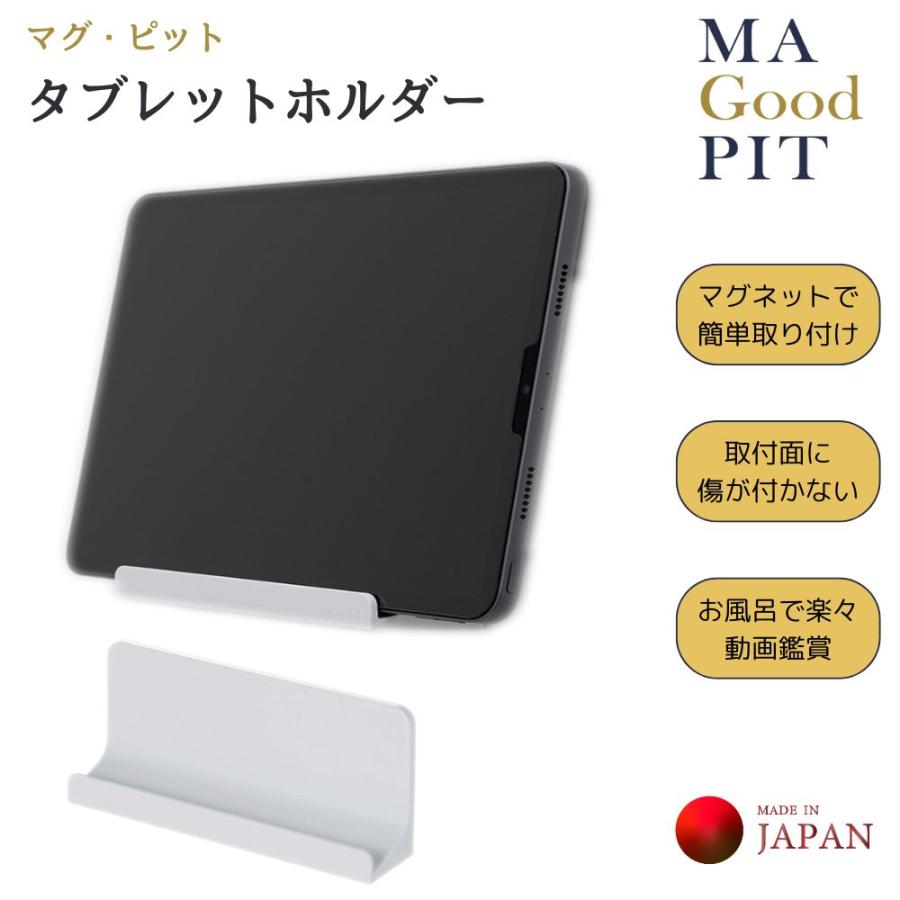 PEARL LIFE タブレットホルダー マグネット お風呂 パール金属 マグ
