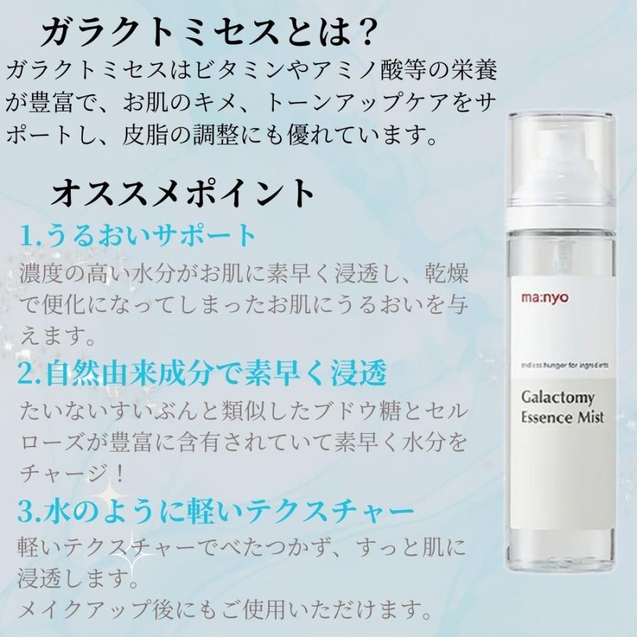 ma：nyo 魔女工場 化粧水 Manyo ガラクトミー エッセンス ミスト 120ml
