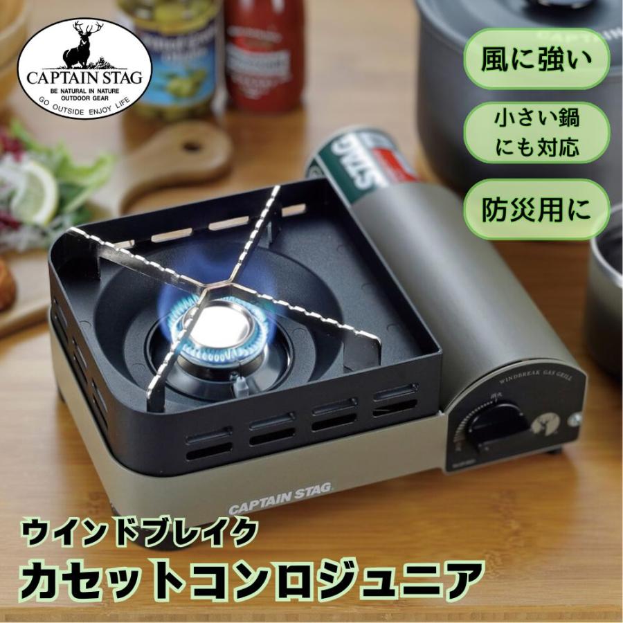 CAPTAIN STAG カセットコンロ ミニ ウインドブレイク ジュニア CAPTAIN STAG カセットコンロ ミニ ウインドブレイク ジュニア