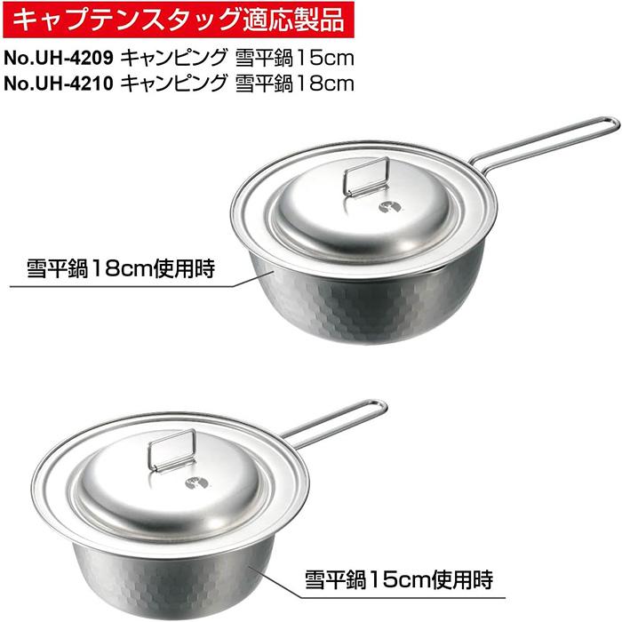 雪平鍋 フタ 蓋 キャンピング雪平鍋 専用フタ 15cm 18cm 対応 キャプテンスタッグ CAPTAIN STAG UH-4211 アウトドア | CAPTAIN STAG | 02