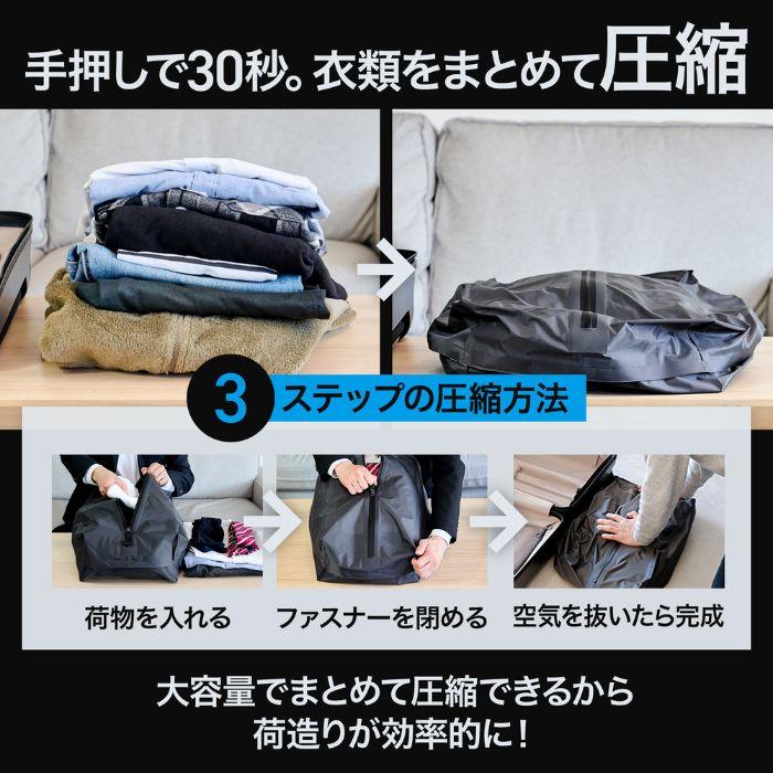 4 SPRING かる旅 圧縮バッグ トラベル圧縮袋 30L 3泊分 圧縮袋 衣類