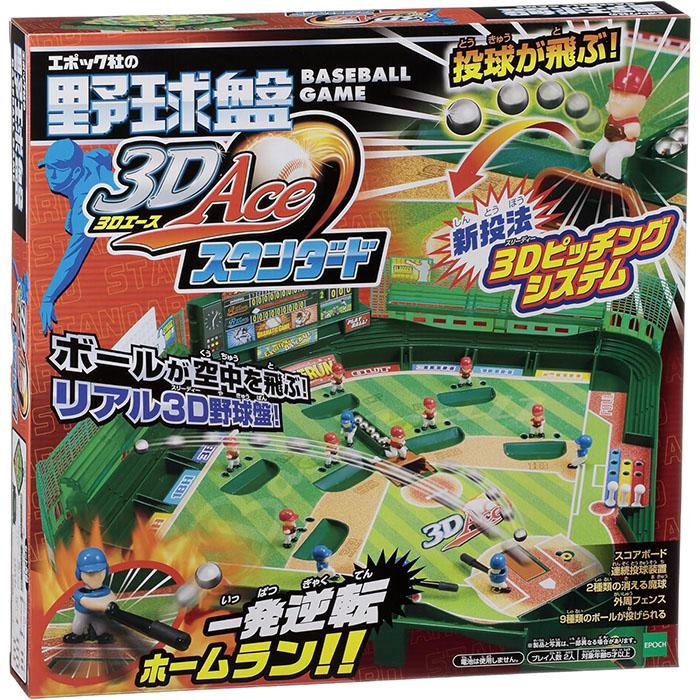 エポック社（EPOCH） 野球盤 3D エース スタンダード おもちゃ 野球