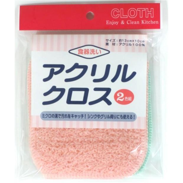 アクリルクロス(食器洗い)　　2色×2セット |  | 01