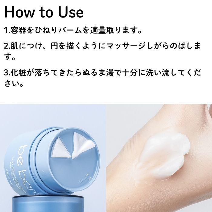 be bare くるくる クレンジングバーム リフィル 【詰め替え用】 Vegan