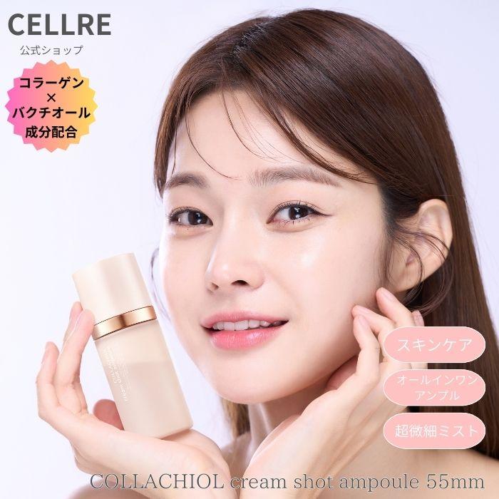 cellre セルリ COLLACHIOL cream shot ampole オールインワン クリーム