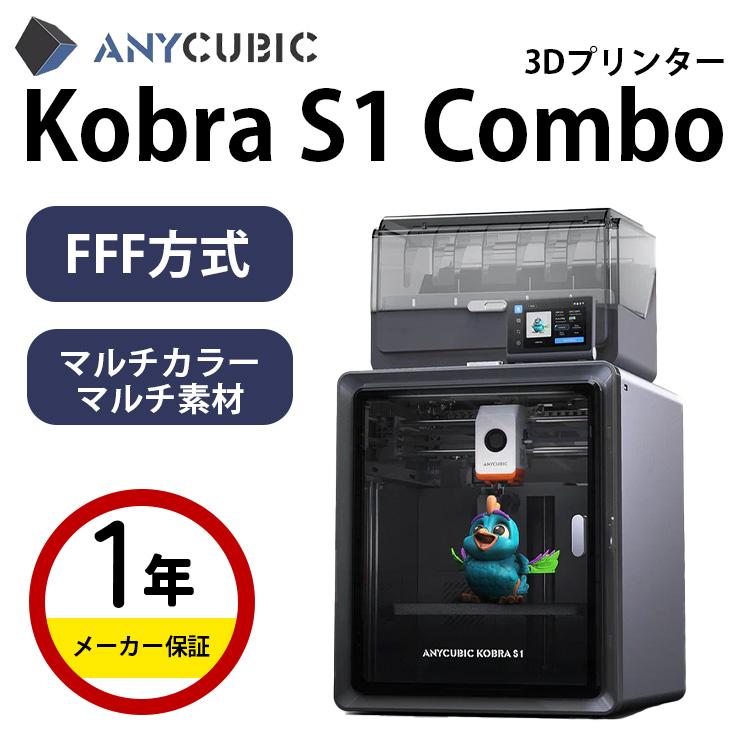 Anycubic Kobra S1 3Dプリンター Amazon | Anycubic Kobra S1 Combo 3Dプリンター、多色造形3D