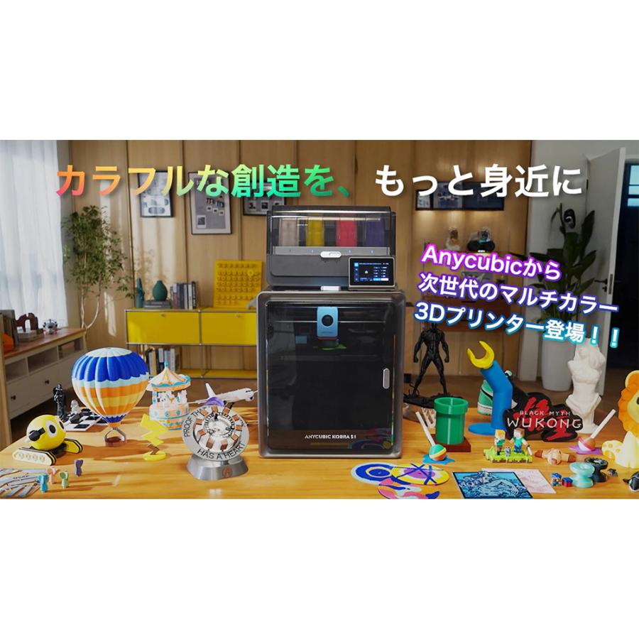 3Dプリンター 本体 家庭用 Anycubic FFF方式3Dプリンター 『Kobra S1