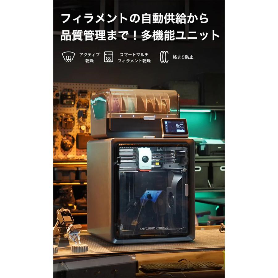 3Dプリンター 本体 家庭用 Anycubic FFF方式3Dプリンター 『Kobra S1