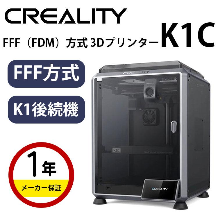 Creality K1C FDM 3Dプリンター【最終価格】 K1C K1C FDM 3Dプリンター 1台 Creality 3D 【通販モノタロウ】