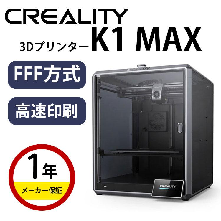 Creality FFF方式 3Dプリンター 『K1 MAX』 : Spero - 通販 - Yahoo