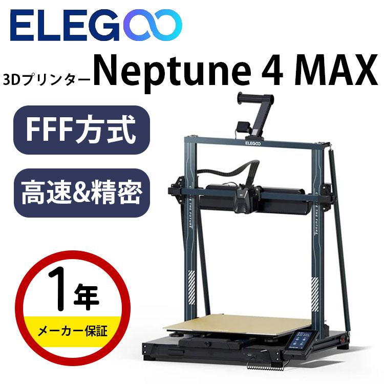 Elegoo FFF（FDM）方式 3Dプリンター 『Neptune 4 MAX』 : Spero 