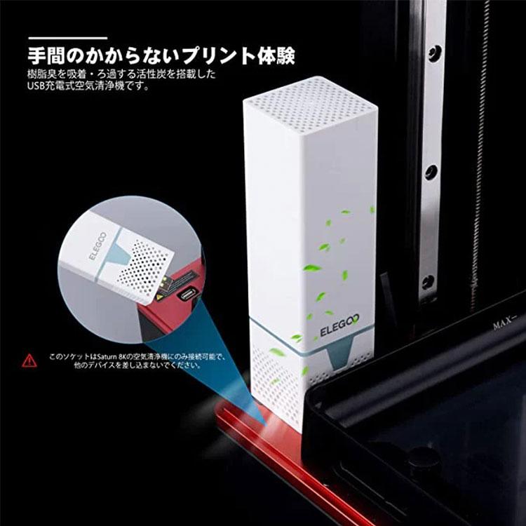 3Dプリンター 本体 家庭用 金属 Elegoo 光造形方式 『Saturn 8K』MSLA  